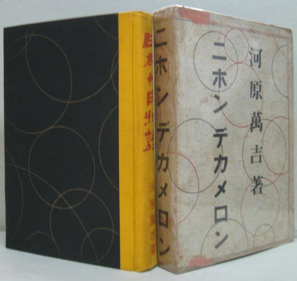 満洲風物写真集 pictorial manchoukuo 2冊 / 萩書房Ⅱ / 古本