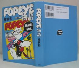 Popeye物語 : 1976～1981