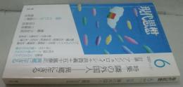 特集 : 隣の外国人 : 異郷に生きる