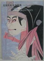 弦屋光溪全木版画 : 1978-2000