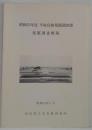 昭和53年度 平城宮跡発掘調査部発掘調査概報