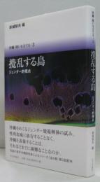 沖縄・問いを立てる