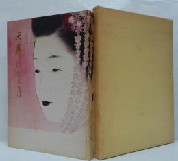 京舞妓十二月
