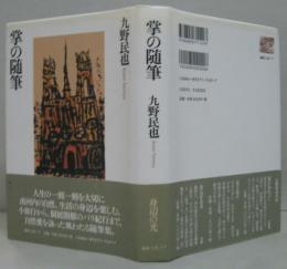掌の随筆