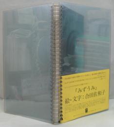 みずうみ