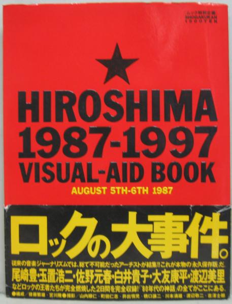 Hiroshima 1987-1997 visual-aid book : August 5th-6th 1987