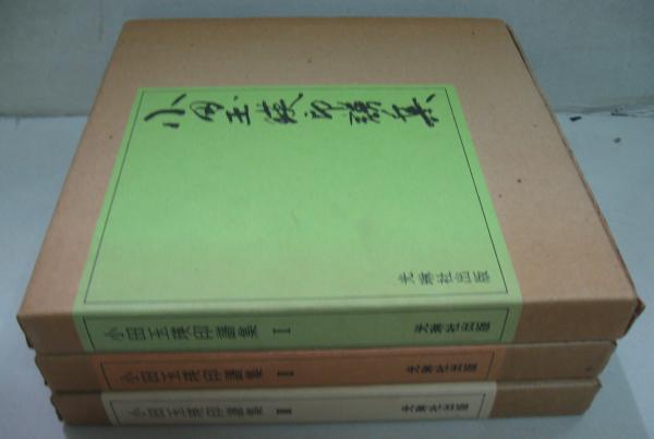 郵便絵葉書 ハルピン駅・伊藤博文像 2枚 / 萩書房Ⅱ / 古本 郵便絵葉書 ハルピン駅・伊藤博文像 2枚 / 萩書房Ⅱ / 古本