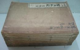 仮名挿入習文規範 全8冊
