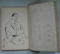 歌集 流雪集 高嶺叢書第十編