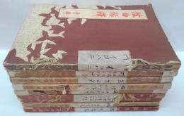 謡曲評釈　全9冊