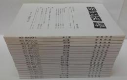 洛北史學 創刊号～第22号内（第5・12号欠）　計20冊
