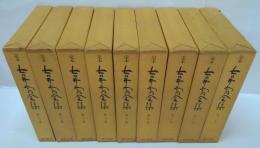 定本吉井勇全集 全9巻