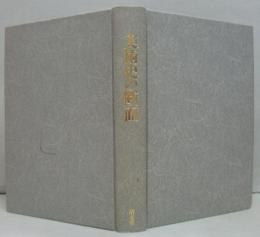 美術史の断面