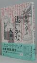 春画で学ぶ江戸かな入門