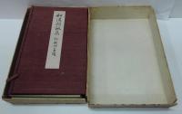 御物本倭漢朗詠集　上、下巻、解説及釈文　計3冊
