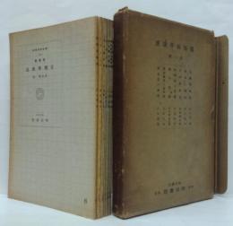 国語科学講座 第一輯 計7冊