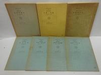 国語科学講座 第一輯 計7冊