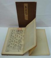 節用文字