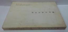 越中立山古文書