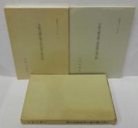 大阪天満宮御文庫和漢書目録　全二冊