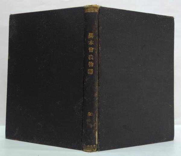 ゴヤ銅版画集 双書美術の泉17 / 萩書房Ⅱ / 古本、中古本、古