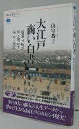 大江戸商い白書