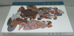 画集「葭町物語」