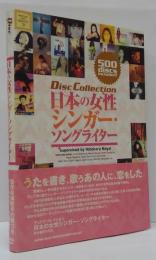 日本の女性シンガー・ソングライター
