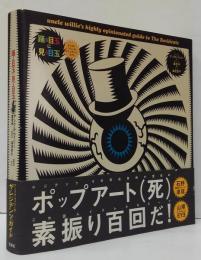 踊る目玉に見る目玉 : アンクル・ウィリーのザ・レジデンツ・ガイド