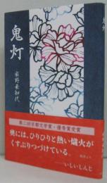 鬼火