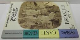 Japan ethnicism : alternative life and work 楽叢書第6冊