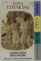 Japan ethnicism : alternative life and work 楽叢書第6冊