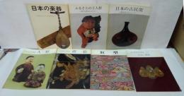 人形・蒔絵・紅型・七宝と象嵌・日本の古民窯・ふるさとの土人形・日本の楽器　各二十数頁冊子　京都府立総合資料館資料展図録7冊セット