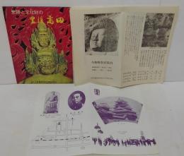 史跡と文化財の豊後高田/今熊野参拝案内/中津城　計パンフレット3点