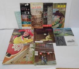 加賀山城温泉観光案内パンフレット4点/源泉閣あらや/百万石風呂花屋/東泉閣/白銀屋/萬松閣/加賀の本陣 山下家　計10点