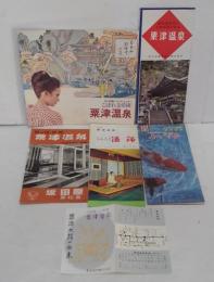 粟津温泉パンフレット2点/粟津太鼓の由来/小いずみ/坂田屋/法師 計6点