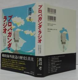 プロパガンダ・ラジオ