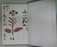 青楓歌集