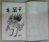 青楓歌集