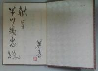 聲亀第二歌集
