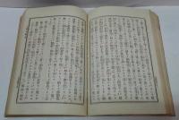 御文来意鈔 : 五帖壱部