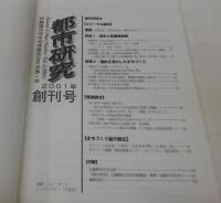 都市研究 = Kansai urban studies : 近畿都市学会学術雑誌 1号 2001年創刊号