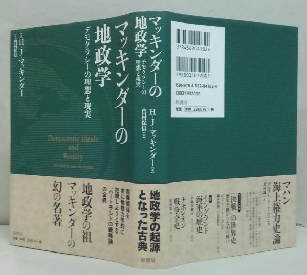超人気高品質 マッキンダーの地政学 デモクラシーの理想と現実(ハルフォード : 製菓・製パン材料