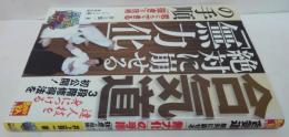 合気道絶対に崩せる「無力化」の手順 : 君にもできる「抜き」の技術 : 達人技を身につける3段階修得法を初公開!