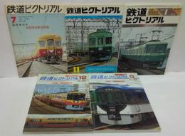 鉄道ピクトリアル: 1973年7月臨時増刊号:No.281　京阪電気鉄道特集号/1980年11月号:No.382　京阪電車開業70周年特集/1984年1月増刊号:No.427/2000年12月臨時増刊号:No.695/2009年8月臨時増刊号:No.822 特集・京阪電気鉄道　計5冊