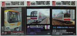 OSAKA TRAFFIC LOG 大阪トラフィック・ログ 創刊～VOL.3 計3冊