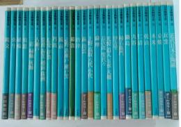 日本陶磁大系　全28冊
