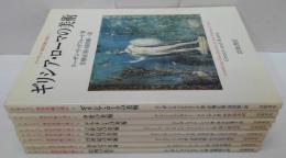 ケンブリッジ西洋美術の流れ　全8冊