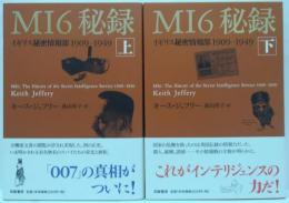 MI6秘録 : イギリス秘密情報部1909-1949 上・下　2冊