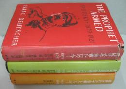 武装せる予言者・トロッキー　1879-1921/武力なき予言者・トロツキー　1921-1929/追放された予言者・トロツキー　1921-1940　計3冊